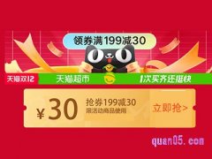 天猫超市199-30怎么用？