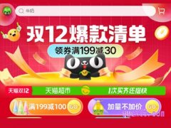 天猫超市参加双十二满减吗？