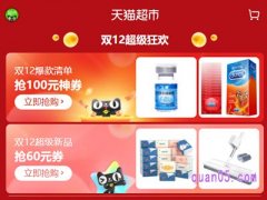 天猫超市参与双十二吗？