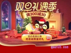 淘宝双旦节是什么时候？