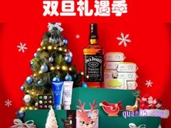 淘宝有圣诞节活动吗？