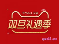 双旦礼遇季是大活动吗？