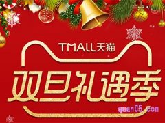 淘宝双旦活动什么时候结束？