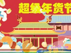淘宝双旦节后还有活动吗？