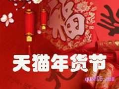 天猫双旦以后的促销在什么时候？