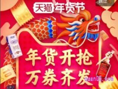 淘宝年货节什么意思？