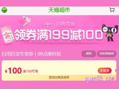 天猫超市品类券怎么领取？