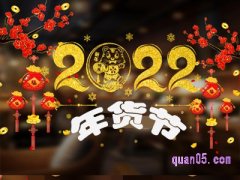 天猫年货节和双十一哪个便宜？