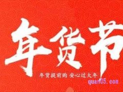 淘宝年货节几号到几号？