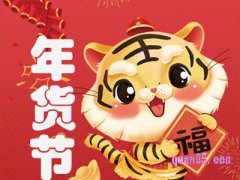 淘宝年货节在几号？