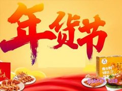淘宝几月几号年货节？