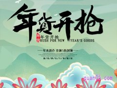 2022淘宝天猫年货节主会场
