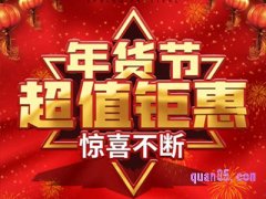 淘宝年货节只有吃的？