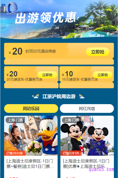 我们再打开淘宝app,或者飞猪旅行app