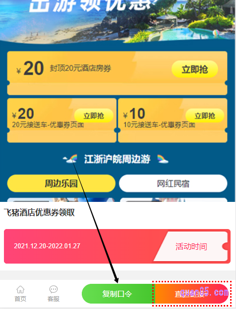 在新的网站页面,手机端查看的话,如下图。 我们点击页面底部的【复制口令】,即可有淘口令弹出