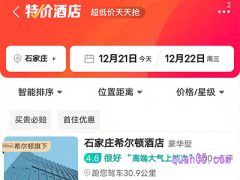 在飞猪旅行上订酒店靠谱吗？