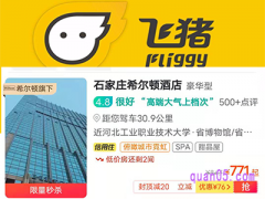 用飞猪订酒店怎么样？