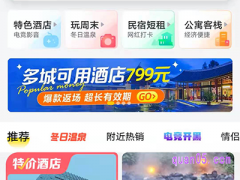 飞猪订酒店优惠政策
