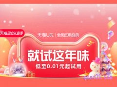 天猫u先主会场在哪进？