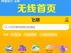 飞猪官网网页版入口在哪里?