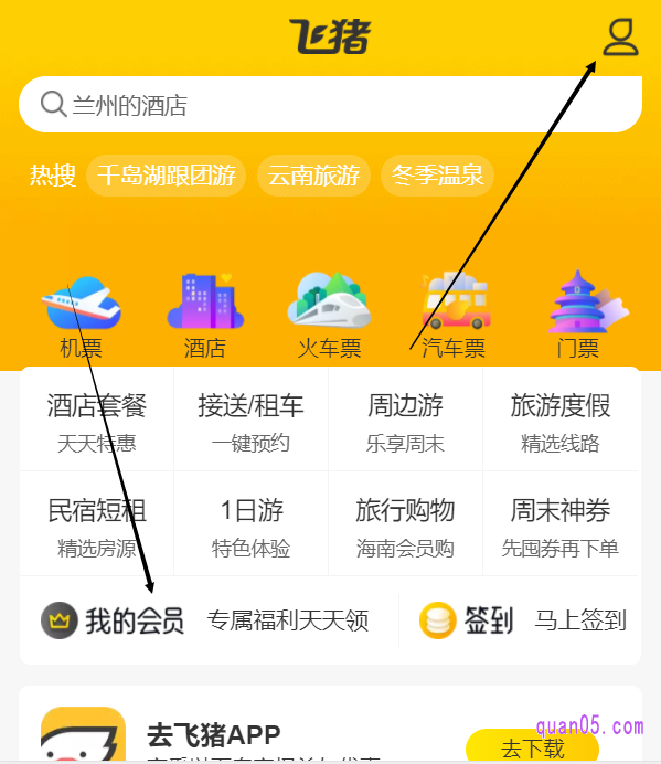 飞猪官方的无线端登录账号的位置