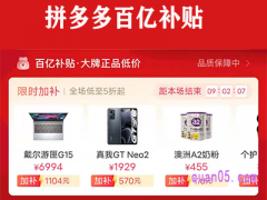 拼多多的百亿补贴首页找不到，怎么办？