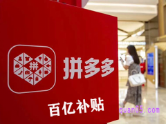 拼多多百亿补贴怎么进入？