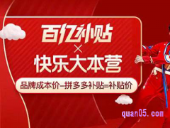 拼多多百亿补贴哪里领？