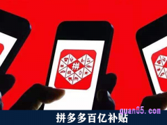 拼多多百亿补贴怎么领取优惠券？