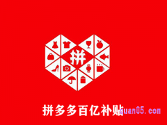 拼多多百亿补贴不能领取，怎么办？