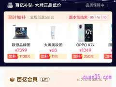 拼多多的百亿补贴持续多久？