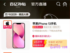 拼多多百亿补贴苹果手机是正品吗?