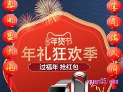 淘宝年货节在哪天？
