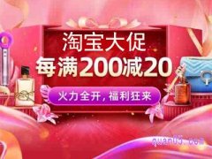淘宝满200减20优惠券在哪里？