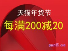 淘宝年货节开始时间