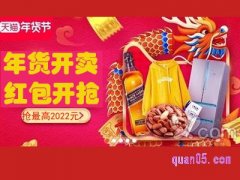 天猫年货节红包在哪里？