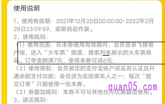 飞猪火车票优惠券高铁能用吗