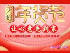 2022天猫年货节活动力度大吗？