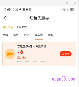 我们如果领取的飞猪优惠券自己无法使用,我们可以通过路径:飞猪旅行app - 我的 - 红包卡券
