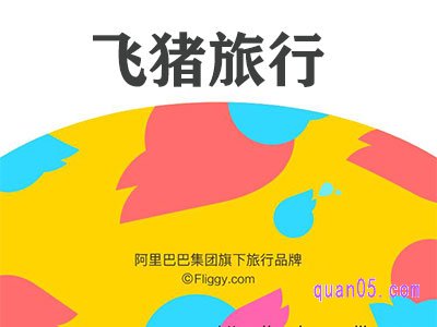 飞猪为什么便宜那么多