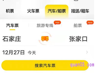 哪个平台买汽车票优惠