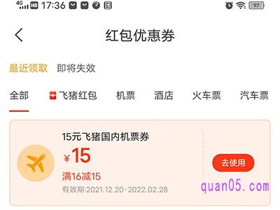 飞猪优惠券怎么不能用