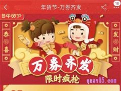 天猫里有年货节领券活动吗？
