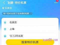 飞猪的特价机票靠谱吗?