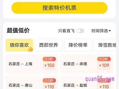 飞猪的机票为什么那么便宜