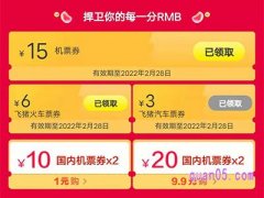 飞猪机票红包可以在哪领？