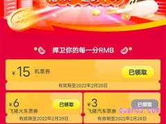 飞猪国内机票券口令在哪里领取？