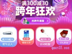 2022天猫新年狂欢活动时间