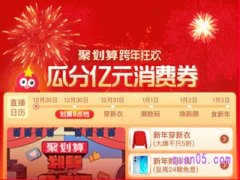 2022聚划算跨年活动入口在哪？