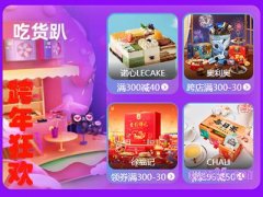 2022淘宝天猫跨年狂欢活动
